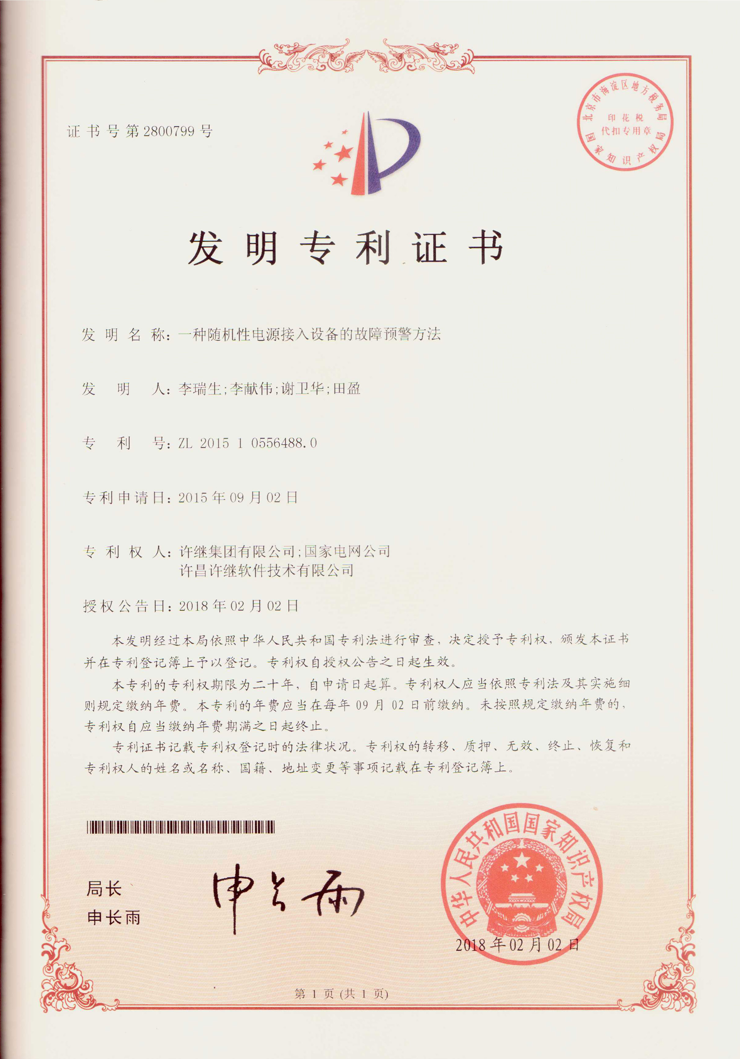 一種隨機性電源接入設(shè)備的故障預(yù)警方法