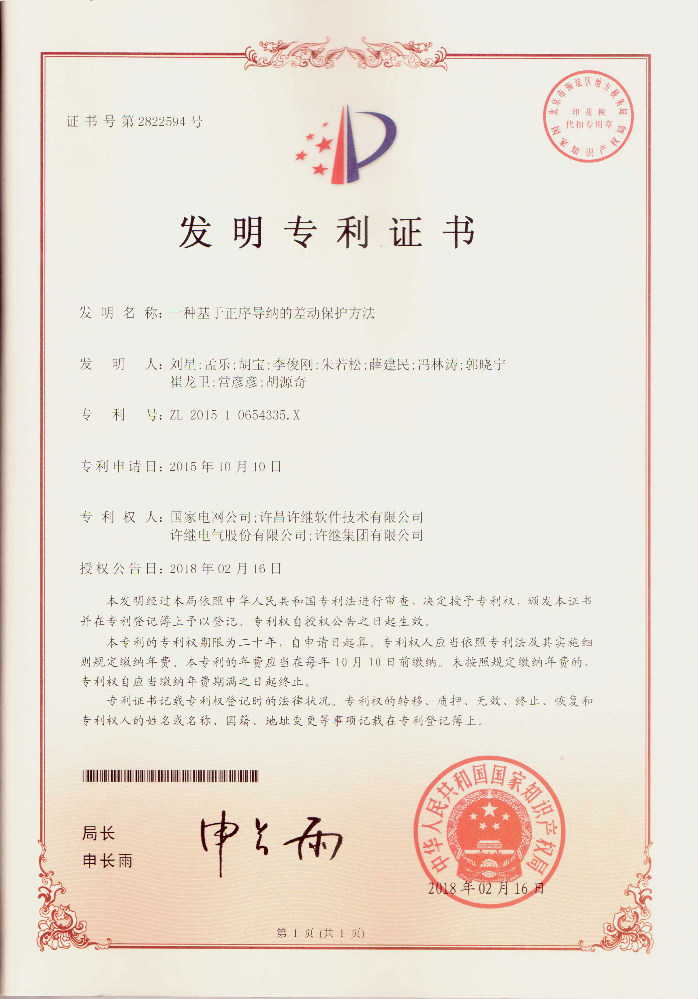 一種基于正序?qū)Ъ{的差動保護方法