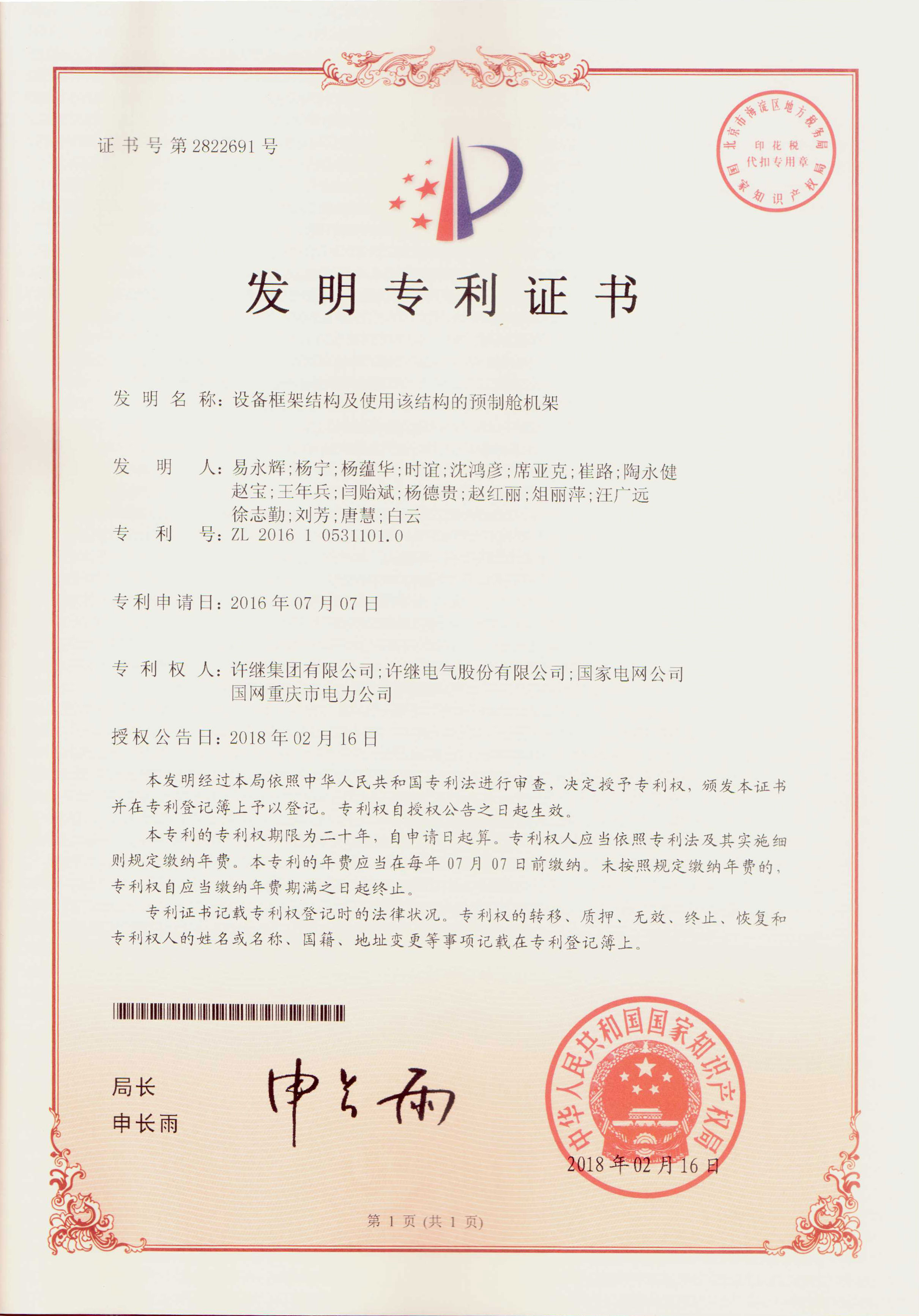 設(shè)備框架結(jié)構(gòu)及使用該結(jié)構(gòu)的預(yù)制艙機架