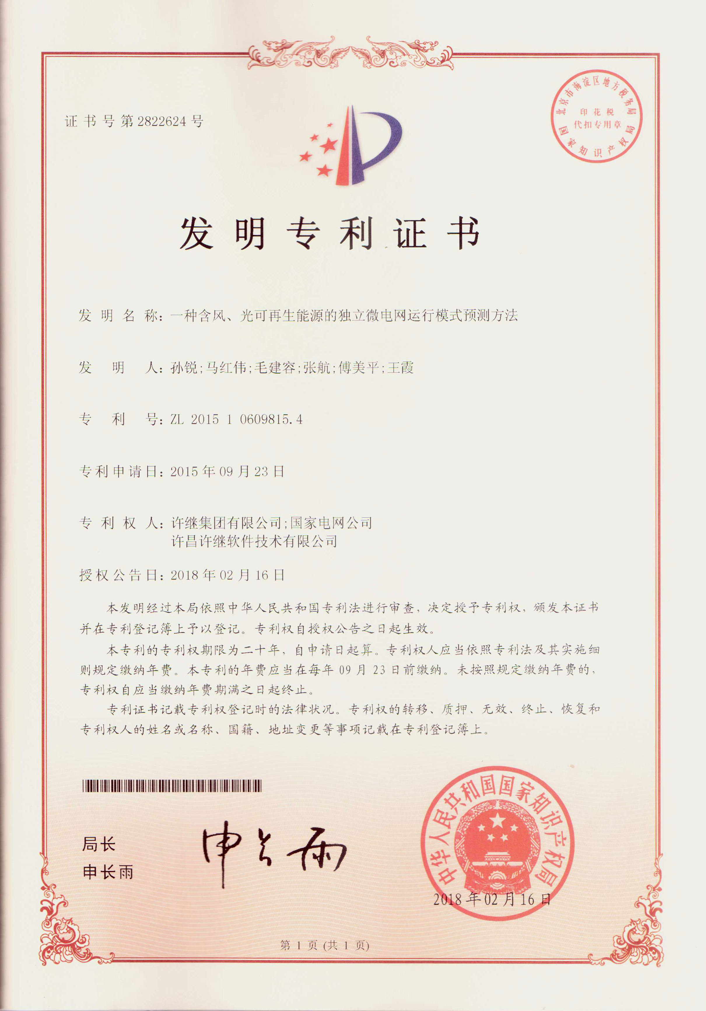 一種含風(fēng)、光可再生能源的獨立微電網(wǎng)運行模式預(yù)測方法